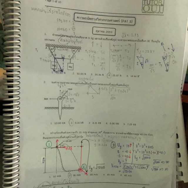 ขายเป็นเล่ม ชีทแบบฝึกหัด Tutoroui คณิต9วิชาสามัญ pat1 pat3 วิศวะ ขายเป็นเล่มจ้า