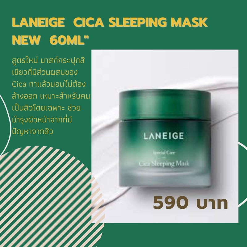 Laneige cica sleeping mask 60 ml.