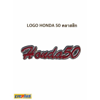 LOGO HONDA 50 คลาสสิก