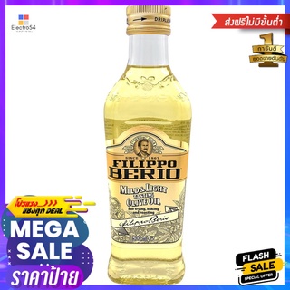 ฟิลิปโป น้ำมันมะกอกผ่านกรรมวิธี 500 มล.FILIPPO MILD LIGHT OLIVE OIL 500 ML.