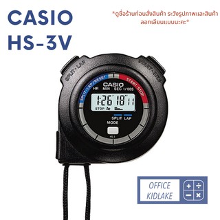 HS-3V 🟡Casio นาฬิกาจับเวลา