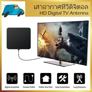 𝟔𝟕𝒂𝒂𝒗 แอมพลิฟายด์เสาอากาศทีวีดิจิตอล HD ยาว 100 ไมล์รองรับทีวี 1080p Amplified HD Digital TV Antenna เสาอากาศทีวี