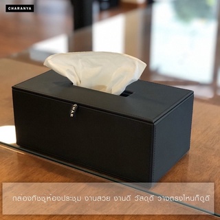 🔥วัสดุดีที่สุด🔥Tissue paper box กล่องกระดาษทิชชู่หนัง สำหรับห้องประชุม กล่องทิชชู่โรงแรม รีสอร์ท