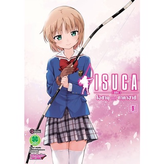 ISUCA [อิสึกะ] ❤️イスカ