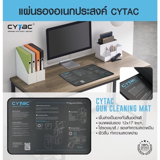 แผ่นรองอเนกประสงค์ Cytac