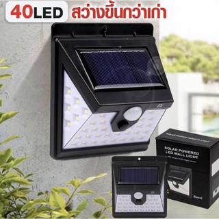 โซล่าเซลล์ติดผนัง 40LED ปรับ3โหมดsolarcell