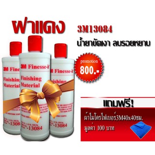 น้ำยาขัดเงา ฝาแดง 3M13084 Finesse-it Finishing Material 500g x3