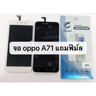 อะไหล่หน้าจอ จอ+ทัชสกรีน LCD OPPO A71 สินค้าพร้อมส่ง แถมฟิล์ม