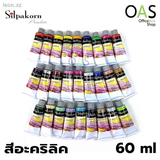 SILPAKORN PRADIT Acrylic Colors สีอะคริลิค ศิลปากรประดิษฐ์ 60ml