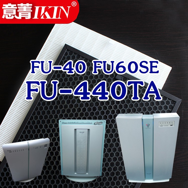 IKIN ชุดแผ่นฟอกอากาศ สำหรับ SHARP รุ่น FU-440TA, FU-40SE-TA, FU-40SE, FU-60SE-TA, FU-888SV