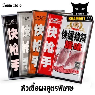 หัวเชื้อผง เข้มข้น สูตรพิเศษ สำหรับตกปลานิล ปลาเกร็ด ปลาสวาย