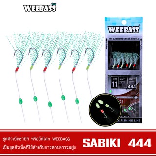 WEEBASS ตาเบ็ด - รุ่น SABIKI 444 ซาบิกิ เบ็ดโสก