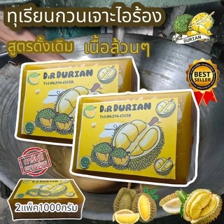 ทุเรียนกวน3แพ็ค1500กรัม2แพ็ค1000กรัม ทุเรียนกวนพันธุ์พื้นบ้านจากใต้​แท้สูตรไม่ผสมแป้ง100%สดทุกวัน