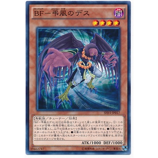 SHVI SHVI-JP017 Blackwing - Death the Mournin Shining Victories Common SHVI-JP017 0807153436018