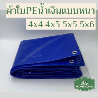 ผ้าใบกันฝนกันแดด ผ้าใบคลุมกระบะ ปูบ่อปลา ผ้าใบซุปเปอร์ ผ้าใบกันสาด PE Tarp ผ้าใบอเนกประสงค์ กันน้ำ สีน้ำเงิน