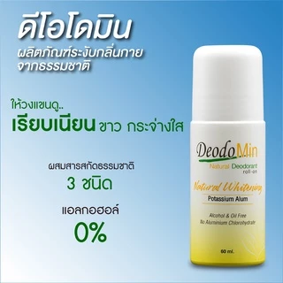 ดีโอโดมิน โรลออน / สเปรย์ / แป้ง ธรรมชาติ จากสารส้มบริสุทธิ์ DeodoMin Roll On / Spray / Powder