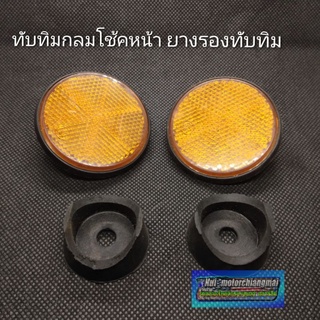 ทับทิมติดโช้คหน้า Honda sb100 125 cb100 125 cg110 125 jx110 125 gl ss1 ยางรองทับทิม ติดโช้คหน้า *มีตัวเลือก*