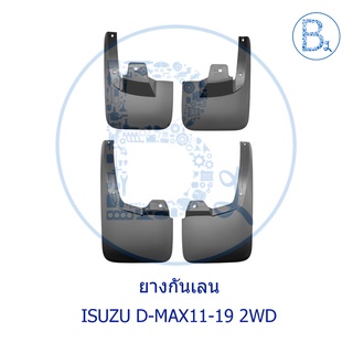 **อะไหล่แท้** ยางกันเลน ISUZU D-MAX11-15 ALL NEW,D-MAX16-19 BLUE POWER