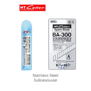 NT CUTTER ใบมีดรุ่น BA-300 สแตนเลส(1*60)