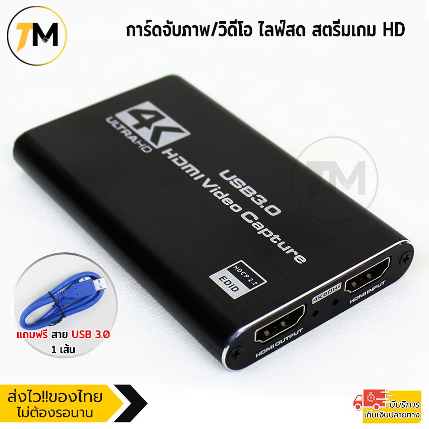 capture card 4k การ์ดจับภาพวิดีโอ แถมสายUSB 3.0 ยาว 60 cm capture card 4k (มีรูไมค์/หูฟัง) อินพุต HD
