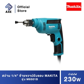 MAKITA M6501B สว่าน 1/4" ซ้ายขวาปรับรอบ 230W