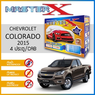 ผ้าคลุมรถ CHEVROLET COROLADO 2015 กล่อง MASTER-X ผ้า HI-PVC อย่างดีหนาพิเศษ ป้องกันแดด ป้องกันฝน ป้องกันฝุ่น