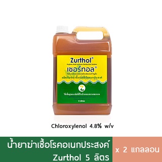 (2แกลลอน) Zurthol น้ำยาทำความสะอาด ฆ่าเชื้อโรค อเนกประสงค์ 5ลิตร