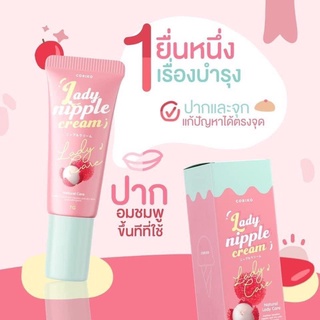 แท้ พร้อมส่ง💥Coriko lady nipple cream 7 g. โคริโกะ เลดี้ นิปเปิ้ล ครีม