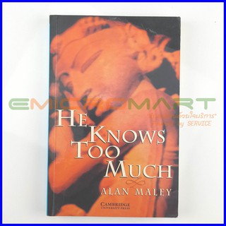 He Know Too Much 📚 หนังสือมือสอง อ่านครั้งเดียว ลดราคากว่า 30% จากราคาปก