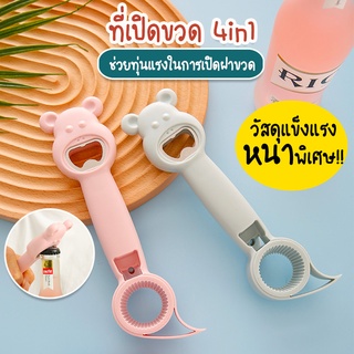 Systano ที่เปิดขวดอเนกประสงค์ 4in1 เปิดกระป๋อง อุปกรณ์เปิดขวด No.Y969