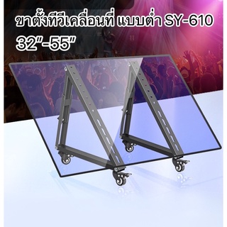 ขาทีวีเคลื่อนที่YS610 ขาทีวีตั้งพื้น มีล้อล็อคได้ รองรับ32-55”