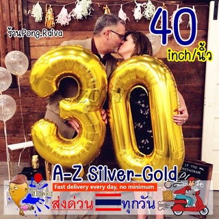 ลูกโป่งตัวอักษร🔻ขนาดใหญ่ 40นิ้ว🔻ฟอยล์อักษร40นิ้ว อักษรขนาดใหญ่ ฟอยล์ตัวอักษร ฟอยล์อักษรสีเงิน ลูกโป่งอักษร อักษรสีเงิน