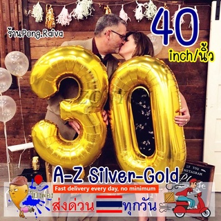 ลูกโป่งตัวอักษร🔻ขนาดใหญ่ 40นิ้ว🔻ฟอยล์อักษร40นิ้ว อักษรขนาดใหญ่ ฟอยล์ตัวอักษร ฟอยล์อักษรสีเงิน ลูกโป่งอักษร อักษรสีเงิน