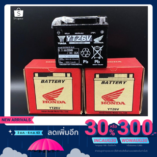 แบตเตอรี่ HONDA 12 โวลต์ 6 แอมป์ YTZ6V ของแท้ 100 %