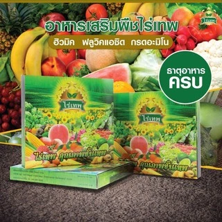 ไร่เทพ 2 กล่อง 20 ซอง ของแท้ 💯% (ถูกมาก) ส่งของทุกวัน✅