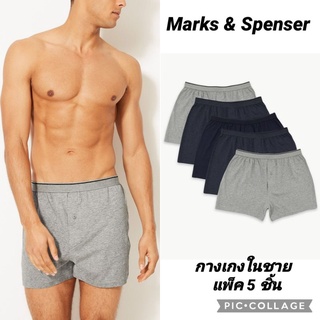 กางเกงในชาย Marks&amp;Spenser แพ็ค 5 ชิ้น