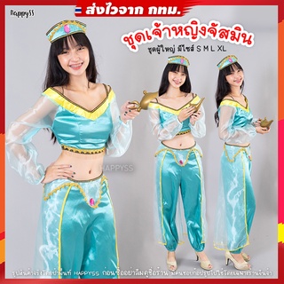 ชุดเจ้าหญิง จัสมิน จาก อะลาดิน Jasmine princess Aladdin รุ่นประหยัด 🏍️💨ส่งไวจาก กทม.