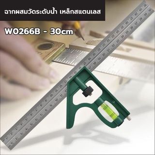 WYNNS ฉากวัดไม้เอนกประสงค์ พร้อมระดับน้ำ ขนาด 30 cm. รุ่น W0266 ฉากผสมวัดระดับน้ำ เหล็กสแตนเลส