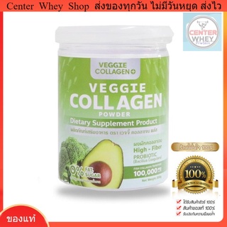 ส่งฟรี แถม ขวดชง คอลลาเจนผัก Veggie Collagen Powder