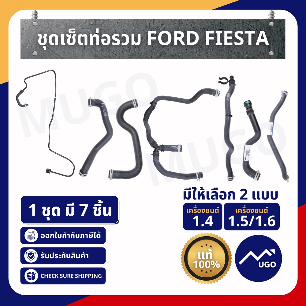 [Mugo_shop]ท่ออยางหม้อน้ำ Ford Fiesta ยางหม้อพักน้ำ ออยคูลเลอร์เฟียสต้า ยางฟอร์ด หม้อพักน้ำ
