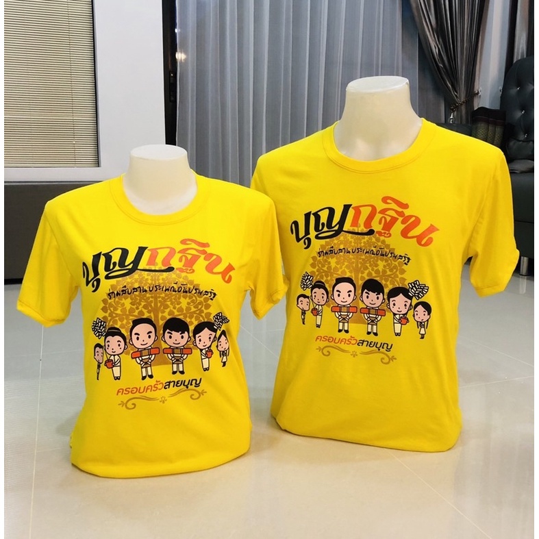 เสื้อกฐินและเสื้อสายบุญ เสื้อใส่ทำบุญราคาโรงงาน ราคา ถูกที่สุด ดีลบีเคเค