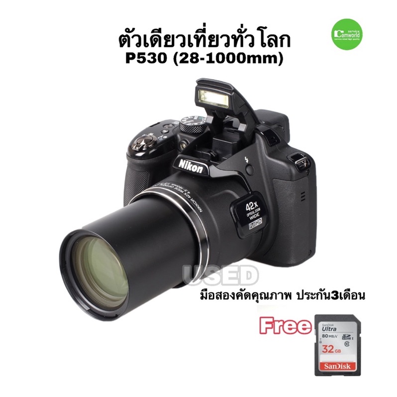 Nikon P530 42X Zoom lens กล้อง ท่องเที่ยว เดินป่า กีฬา หรือถ่ายภาพสัตว์ เหมาะเลย ตัวเดียวเที่ยวทั่วโลก มือสอง free SD32G