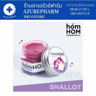 homHOM Nourishing Oil (สารสกัดจากหอมแดง) จำนวน 1 ขวด #ลดภูมิแพ้ #กลิ่นลาเวนเดอร์