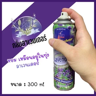 ผลิตภัณฑ์ปรับอากาศ ดับกลิ่น สเปรย์ปรับอากาศ สเปรย์ดับกลิ่นห้อง300 ml สุดคุ้ม#ID-0