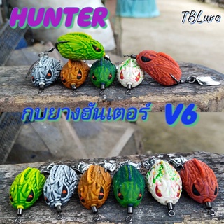 กบยางฮันเตอร์ Hunter V6 ขนาด 3.5 ซม น้ำหนัก 7.5 กรัม TBLure