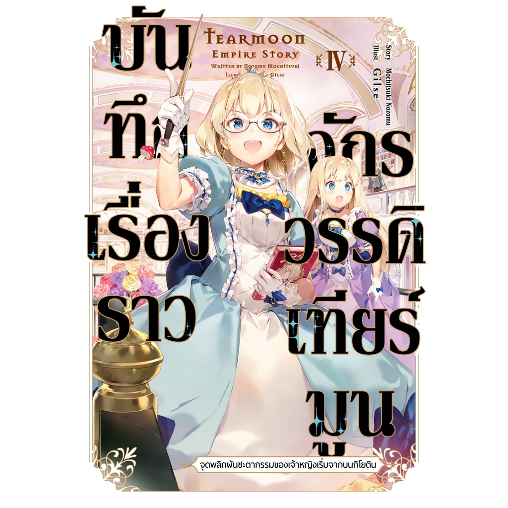 รายการ 105+ ภาพพื้นหลัง บันทึกเรื่องราวจักรวรรดิเทียร์มูน มังงะ อัปเดต