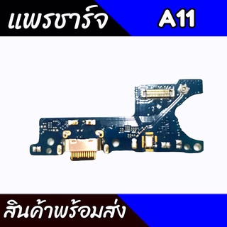 แพรชาร์จA11 แพรตูดชาร์จA11 ก้นชาร์จA11 แพรก้นชาร์จsamsung A11 สินค้าพร้อมส่ง