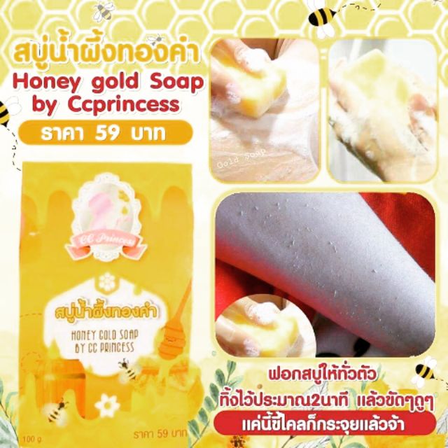 💥💥สบู่ honey gold soap สบู่ระเบิดขี้ไคลน้ำผึ้งทองคำ ถูกที่สุดดด😀♥️💥💥💥