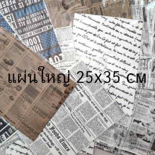 กระดาษไขห่อขนม ลายหนังสือพิมพ์ กระดาษรองขนม พร้อบถ่ายรูปขนม 25 แผ่น