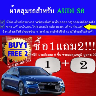 ผ้าคลุมรถs6ทุกปีแถมม่าน2ชิ้นของแท้extra-x